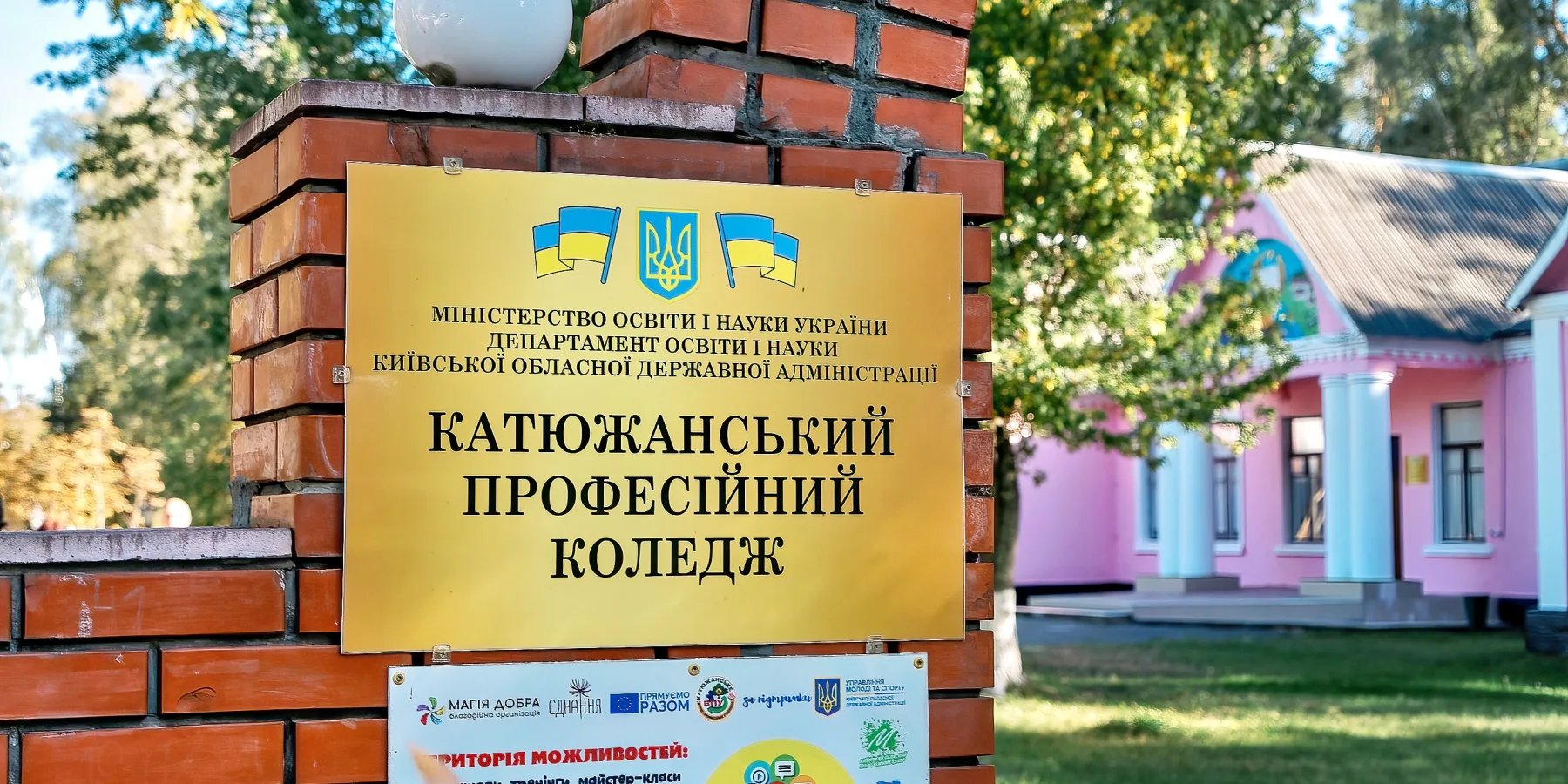 The sign for the Katyuzhanka Vocational College, which has been training skilled professionals since 1953.